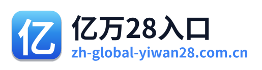 亿万28入口 Logo